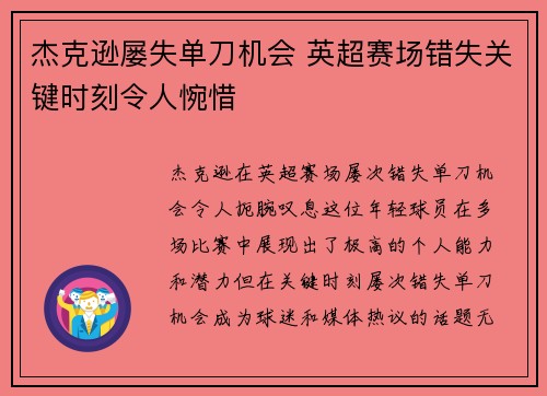 杰克逊屡失单刀机会 英超赛场错失关键时刻令人惋惜