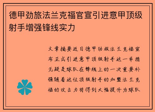德甲劲旅法兰克福官宣引进意甲顶级射手增强锋线实力
