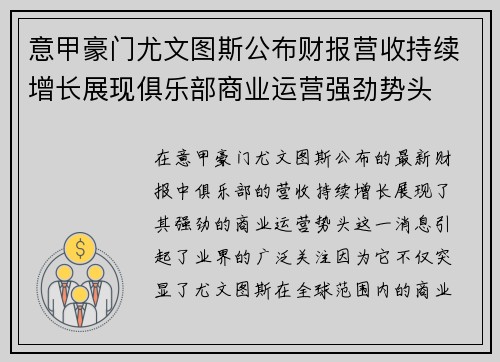 意甲豪门尤文图斯公布财报营收持续增长展现俱乐部商业运营强劲势头 意甲豪门尤文图斯公布财报营收持续增长展现俱乐部商业运营强劲势头