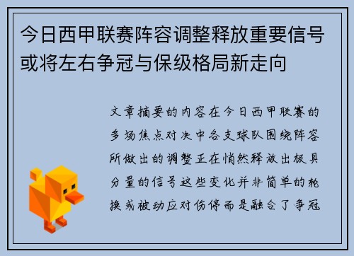 今日西甲联赛阵容调整释放重要信号或将左右争冠与保级格局新走向 今日西甲联赛阵容调整释放重要信号或将左右争冠与保级格局新走向