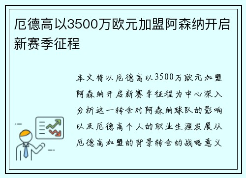 厄德高以3500万欧元加盟阿森纳开启新赛季征程